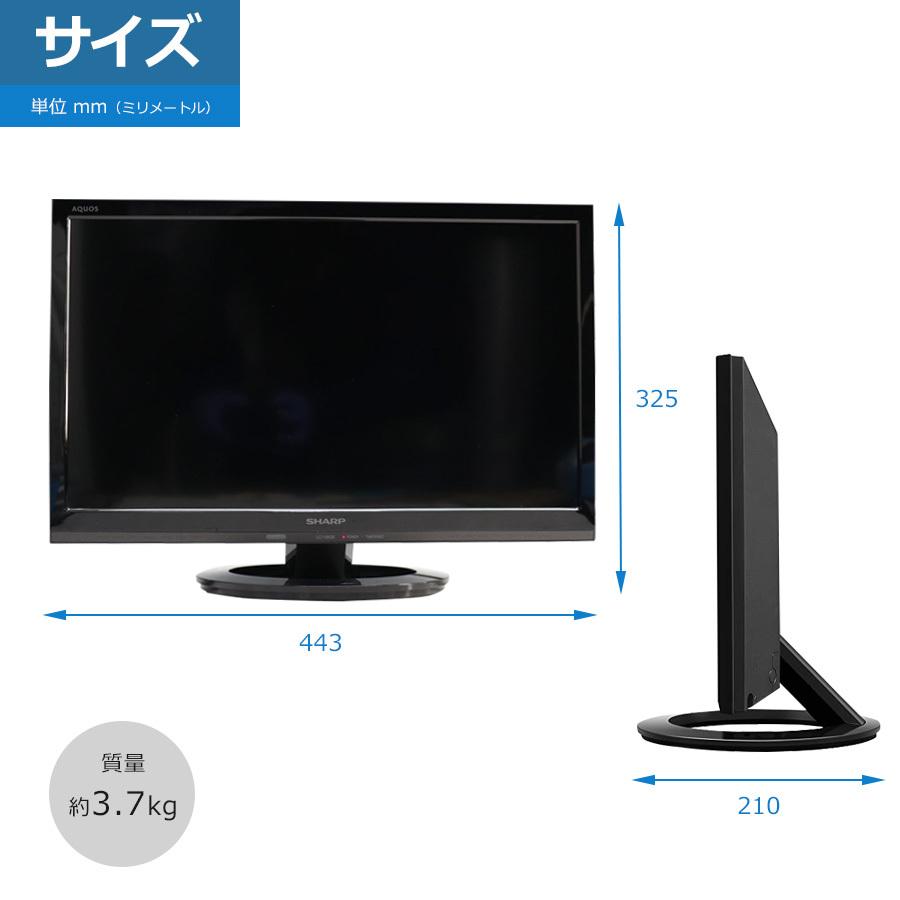 AQUOS SHARP 液晶テレビ 19V型 (ブラック系/2015〜2016年製) 中古 LC
