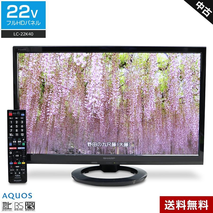 AQUOS SHARP フルHD液晶テレビ 22V型 (ブラック系/2016〜2017年製