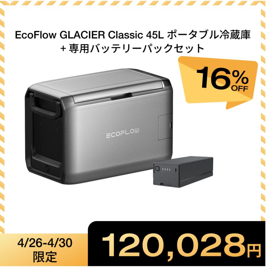 ECOFLOW ポータブル冷蔵庫 EcoFlow GLACIER 45L+専用バッテリーパック