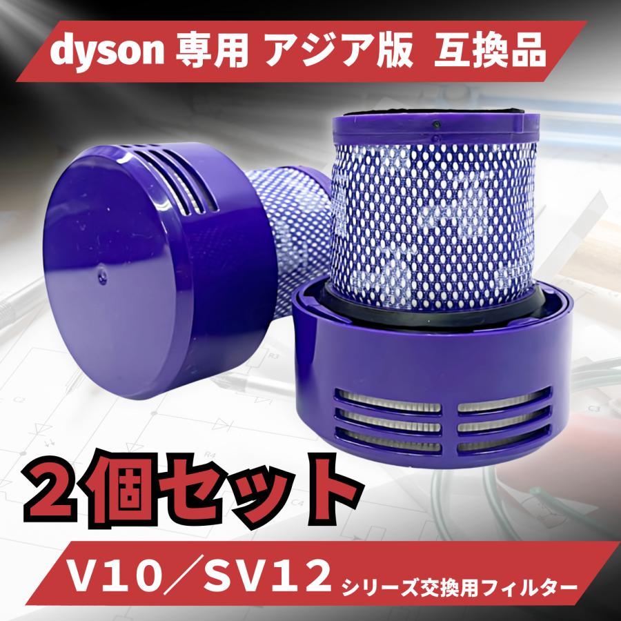Dyson（ダイソン） 互換品 掃除機 互換 交換用 V10 SV12 シリーズ