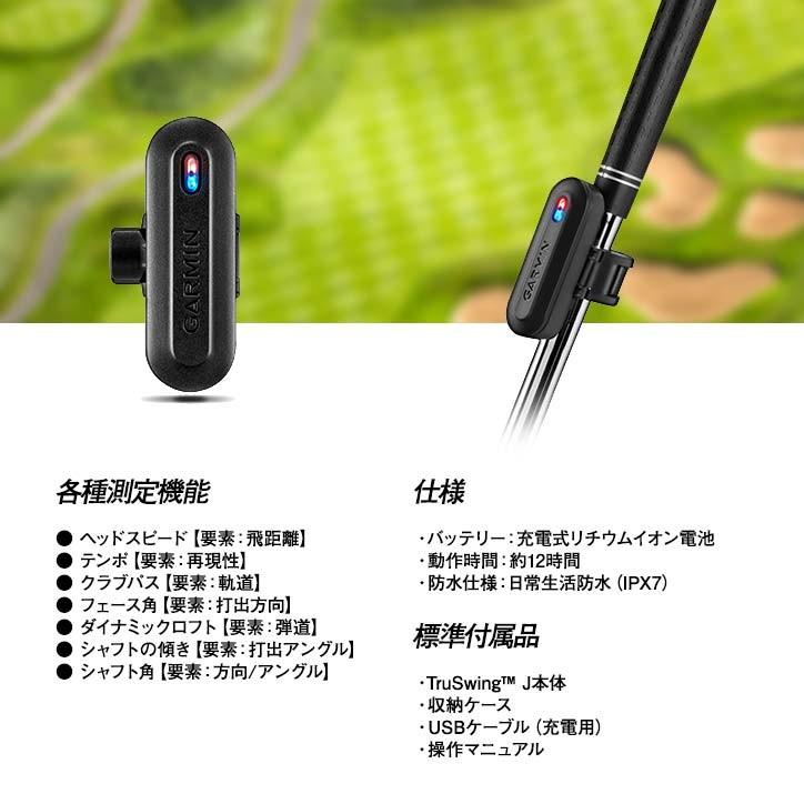 送料無料 ガーミン トゥルースイング GARMIN Tru Swing J 高性能