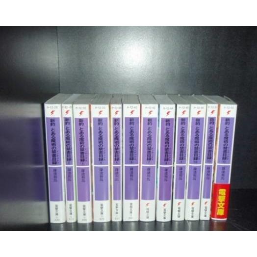 送料無料 計23冊 新約 とある魔術の禁書目録 1-22巻＋リバース(23巻