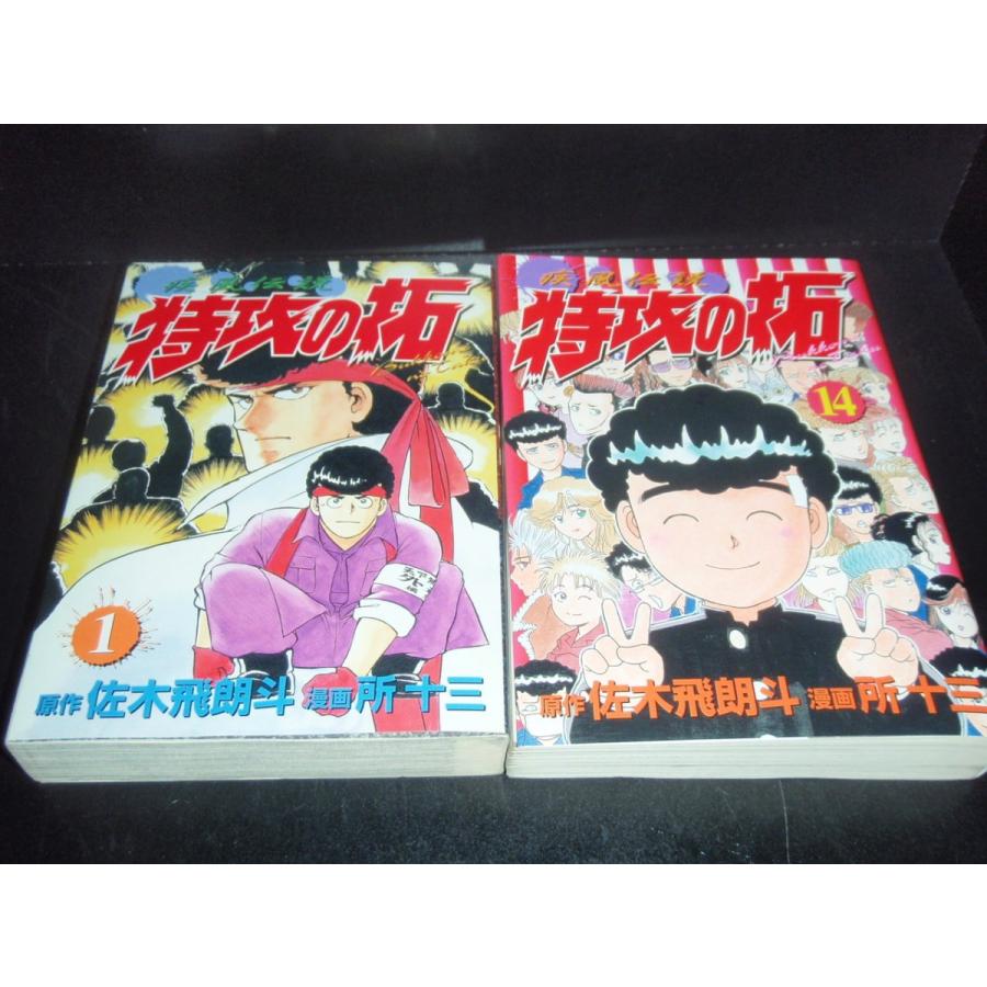 送料無料 ワイド版 疾風伝説 特攻の拓 全14巻 所十三 ヤンキー漫画