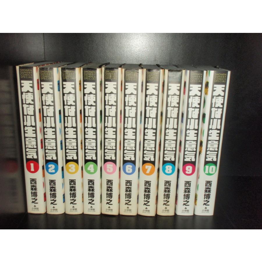 送料無料 ワイド版 天使な小生意気 全10巻 西森博之(今日から俺は著
