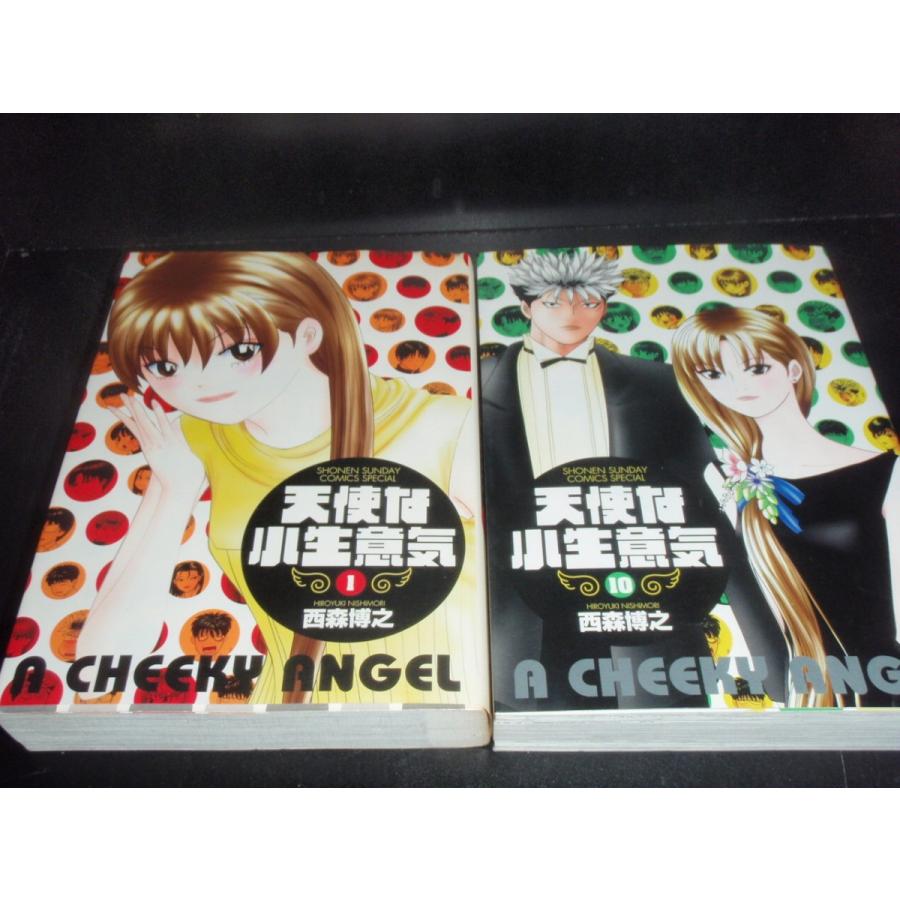 送料無料 ワイド版 天使な小生意気 全10巻 西森博之(今日から俺は著