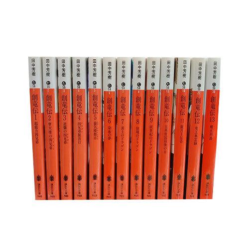 送料無料 創竜伝 1-13巻 田中芳樹 講談社文庫 中古小説 ライトノベル