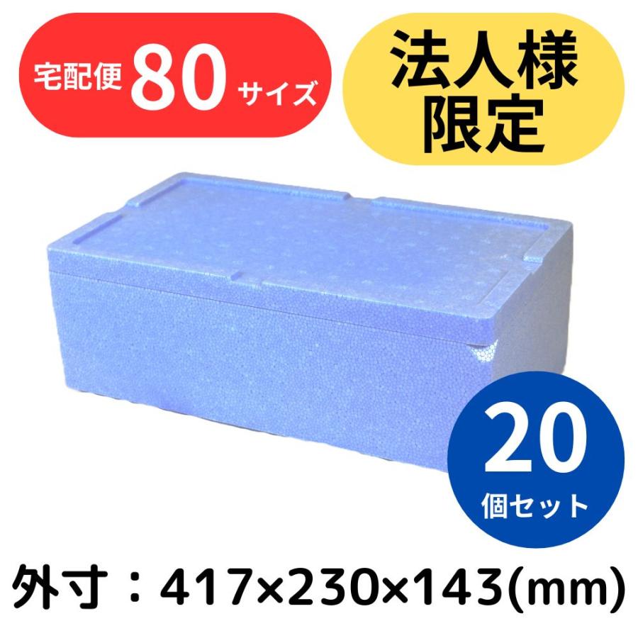 クーラーボックス 発泡スチロール箱 8.5L 20個セット 法人限定