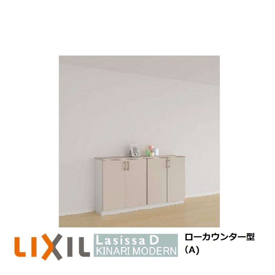 LIXIL（リクシル） 下駄箱 シューズボックス 玄関収納リクシルLIXIL