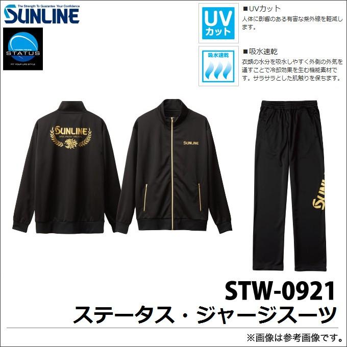 サンライン（SUNLINE） ステータス ジャージスーツ (STW-0921)(サイズ
