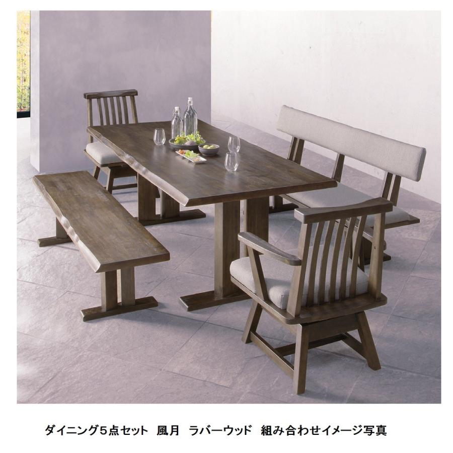 松田家具 ダイニングテーブル/食卓 花鳥風月 材質：ラバーウッド材 2