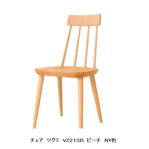 飛騨産業 [送料無料] 10年保証 チェア TUGUMI (ツグミ) VZ213B ビーチ