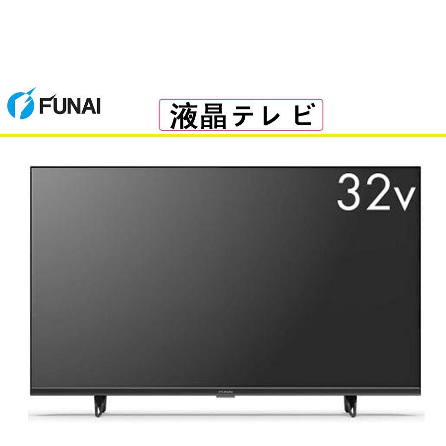 FUNAI（フナイ） 液晶テレビ・有機ELテレビ FL-32H1070 [32インチ
