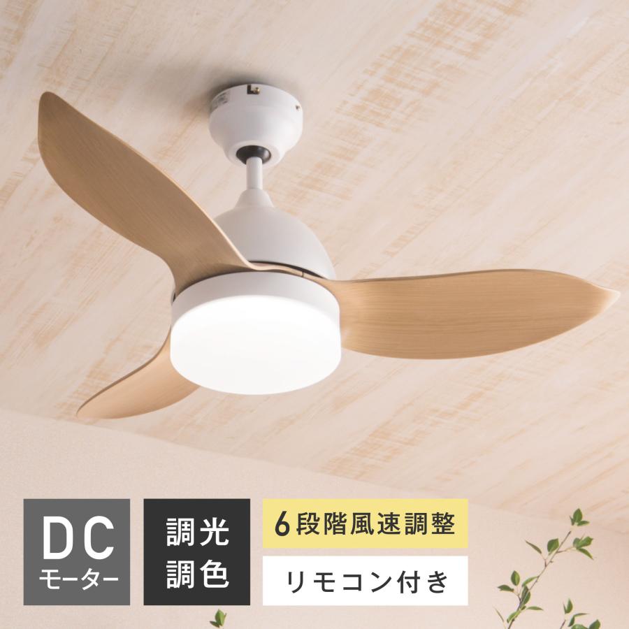 VENTOTA シーリング ファン 傾斜天井 ライト リモコン付き DCモーター