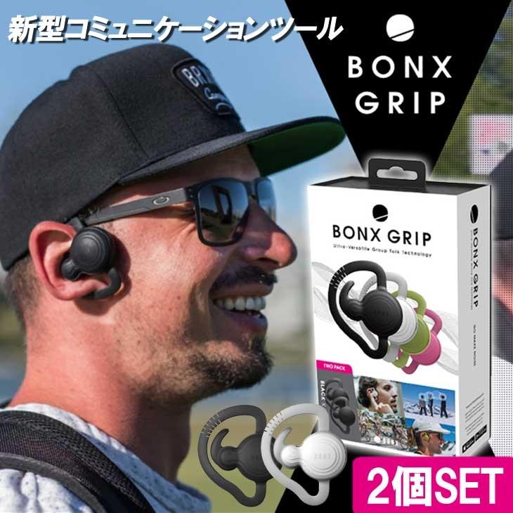 BONX ボンクス ワイヤレス イヤホン スマホ 2個パック Grip ボンクス