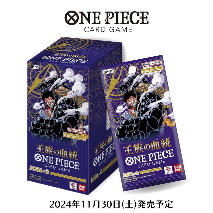 ONE PIECEカードゲーム 新品未開封 王族の血統 OP-10 BOX バンダイ