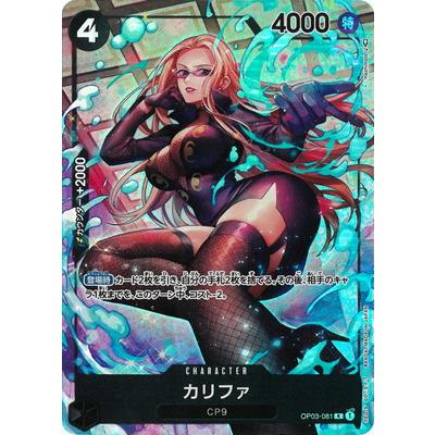ONE PIECEカードゲーム 【パラレル】OP03-081 カリファ R : フル