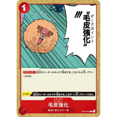 ONE PIECEカードゲーム ST01-014 毛皮強化 C : フルアヘッド - 通販