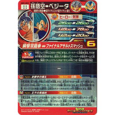 BANDAI（バンダイ） スーパードラゴンボールヒーローズ UGM1-SEC2