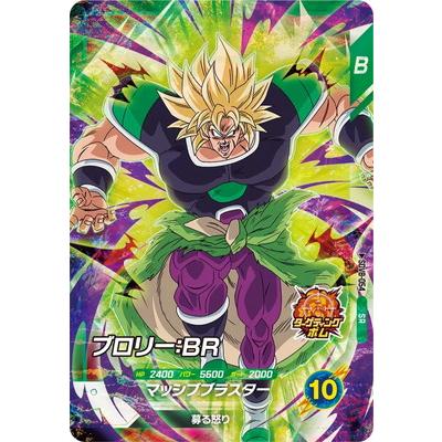 BANDAI（バンダイ） ドラゴンボールスーパーダイバーズ SDV8-054