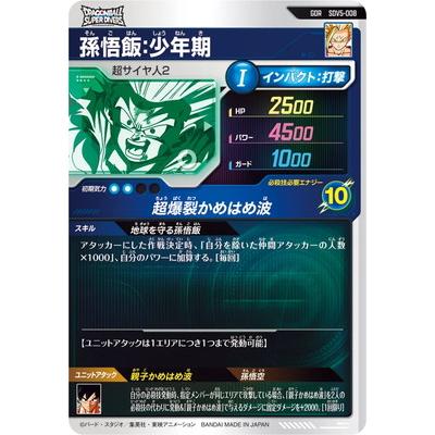 BANDAI（バンダイ） ドラゴンボールスーパーダイバーズ SDV5-008 孫悟