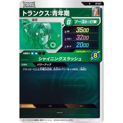 BANDAI（バンダイ） ドラゴンボールスーパーダイバーズ AP-007