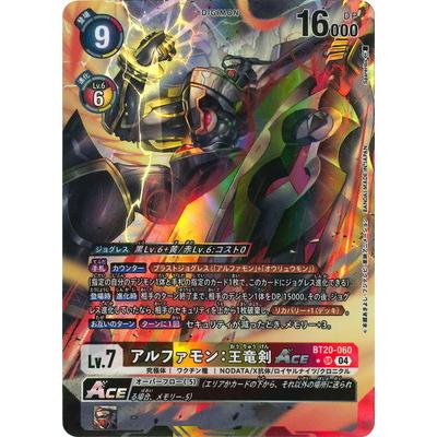 デジモン デジモンカードゲーム 【パラレル】BT20-060 アルファモン