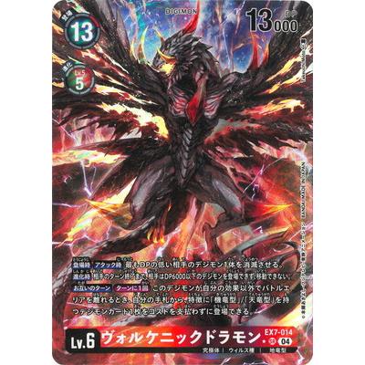 デジモン デジモンカードゲーム 【パラレル】EX7-014 ヴォルケニック