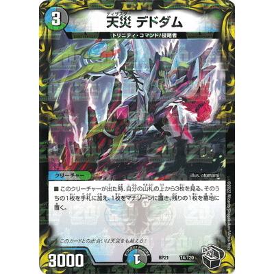 タカラトミー（TAKARA TOMY） デュエルマスターズ/新21弾/DMRP-21/T4