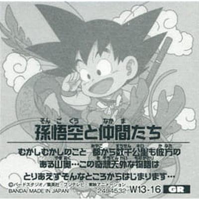 BANDAI（バンダイ） ドラゴンボール 超戦士シールウエハースZ W13-16