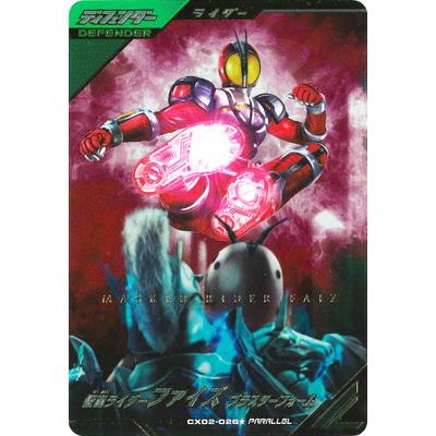 BANDAI（バンダイ） ガンバレジェンズ CX02-026☆ 仮面ライダー