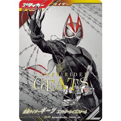 BANDAI（バンダイ） ガンバレジェンズ SC01-013☆ 仮面ライダーギーツ