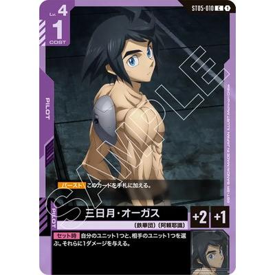 BANDAI（バンダイ） ガンダムカードゲーム ST05-010 三日月・オーガス