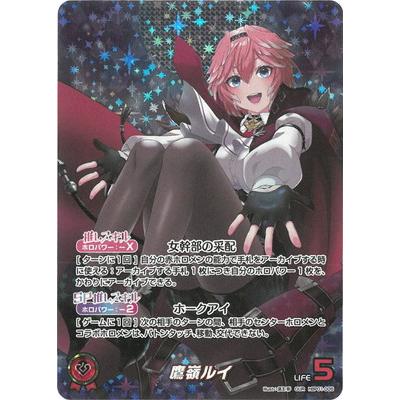 ホロライブオフィシャルカードゲーム 【OUR】hBP01-005 鷹嶺ルイ