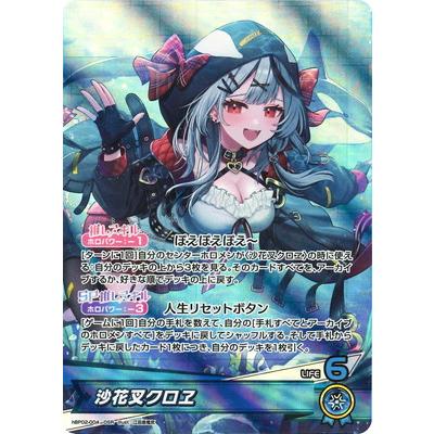 ホロライブオフィシャルカードゲーム hBP02-004 沙花叉クロヱ OSR