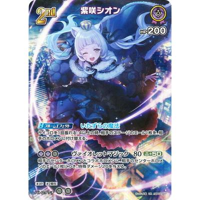 ホロライブオフィシャルカードゲーム 【UR】hBP02-047 紫咲シオン