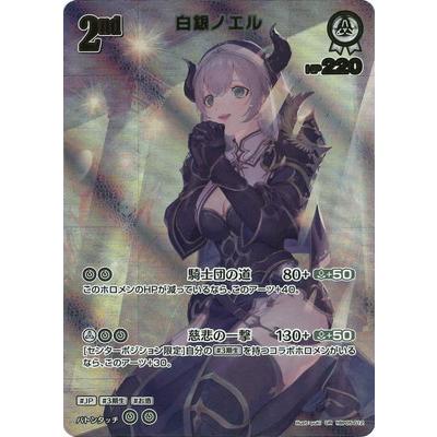 ホロライブオフィシャルカードゲーム 【UR】hBP05-012 白銀ノエル