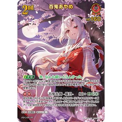 ホロライブオフィシャルカードゲーム 【UR】hBP06-039 百鬼あやめ