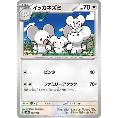 ポケモンカードゲーム PK-SV4a-153 イッカネズミ : フルアヘッド