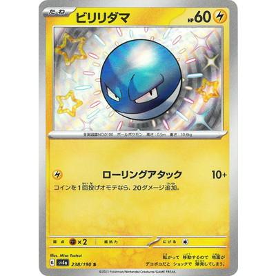 ポケモンカードゲーム PK-SV4a-238 ビリリダマ S : フルアヘッド