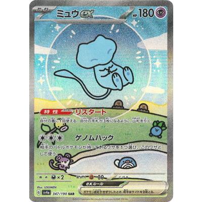 ポケモンカードゲーム PK-SV4a-347 ミュウex SAR : フルアヘッド