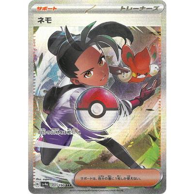 ポケモンカードゲーム PK-SV4a-351 ネモ SAR : フルアヘッド - 通販