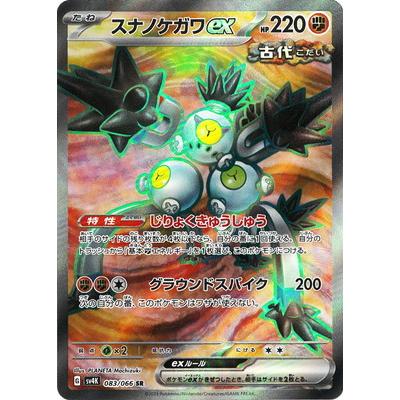 ポケモンカードゲーム PK-SV4K-083 スナノケガワex SR : フルアヘッド
