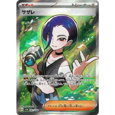 ポケモンカードゲーム PK-SV5a-087 サザレ SR : フルアヘッド - 通販