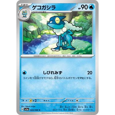ポケモンカードゲーム PK-SV5a-024 ゲコガシラ C : フルアヘッド