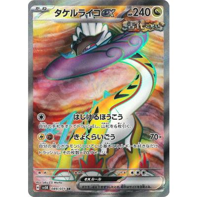 ポケモンカードゲーム PK-SV5K-089 タケルライコex SR : フルアヘッド
