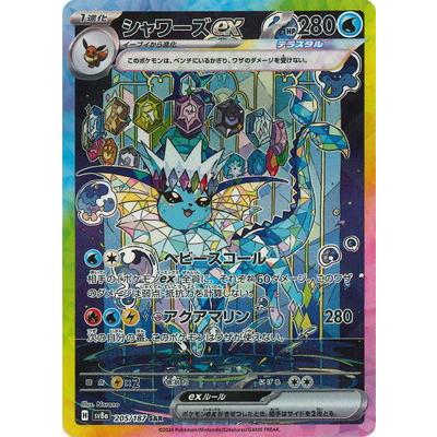ポケモンカードゲーム PK-SV8a-205 シャワーズex SAR : フルアヘッド