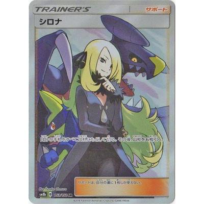 ポケモンカードゲーム ポケモンカードゲーム/PK-SM8b-153 シロナ SR