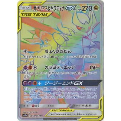 ポケモンカードゲーム ポケモンカードゲーム/PK-SM10a-066 ガブリアス