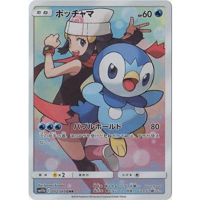 ポケモンカードゲーム PK-SM11b-052 ポッチャマ CHR : フルアヘッド