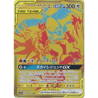 ポケモンカードゲーム PK-SM12a-226 ファイヤー&サンダー&フリーザーGX
